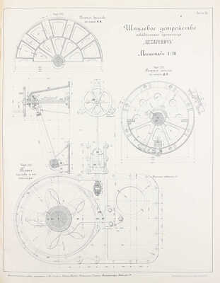 Пио-Ульский Г. Судовые вспомогательные механизмы. Атлас к курсу, читанному на Механическом отделении училища. СПб.: Изд. Морского инженерного училища Императора Николая I, 1906.